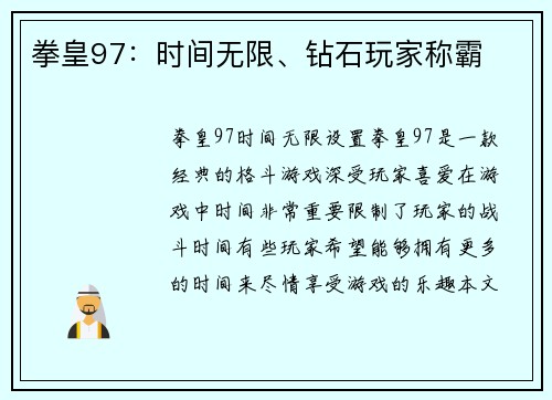 拳皇97：时间无限、钻石玩家称霸